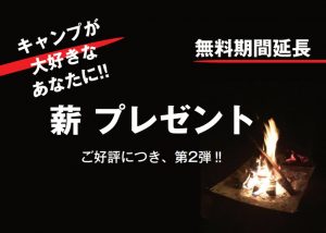 薪プレゼント