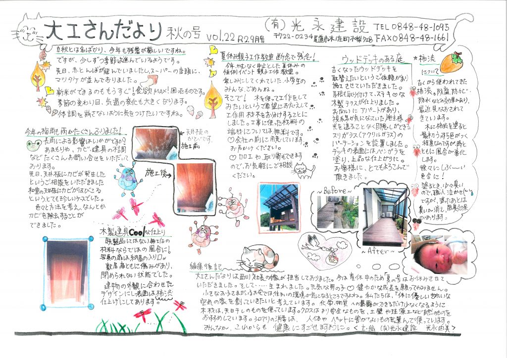 2020.9月号　大工さんだより