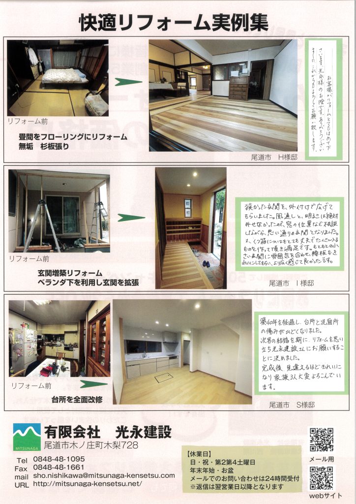 50周年記念キャンペーンチラシ
松永エリア配布用
