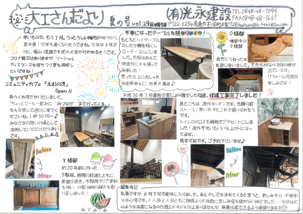 大工さんだより2022夏号