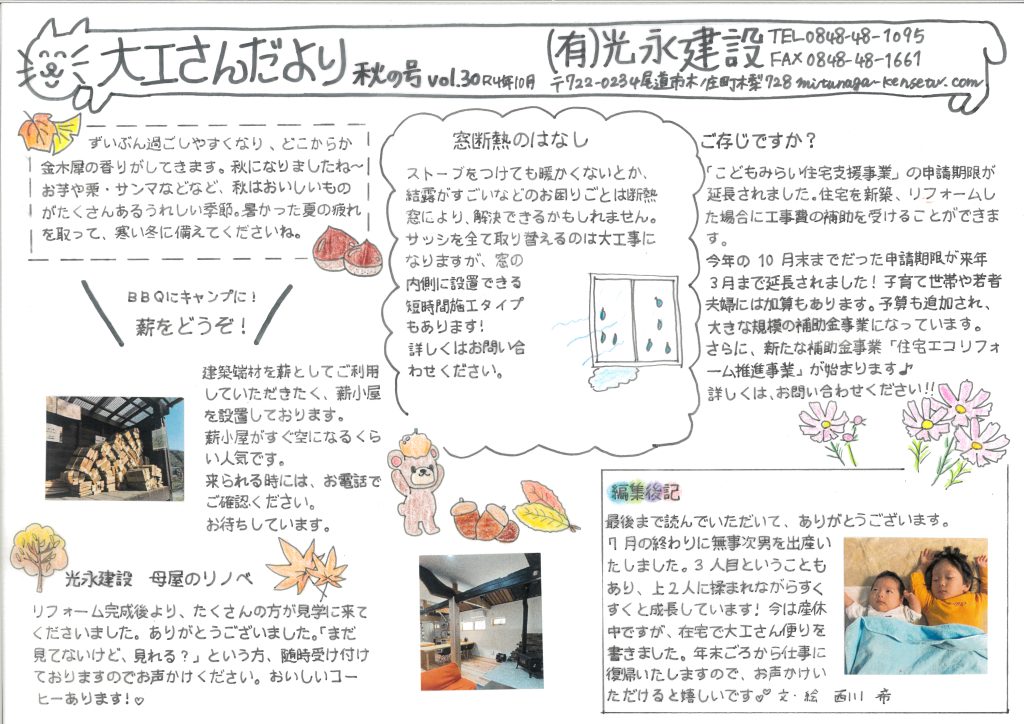 大工さんだより秋号
