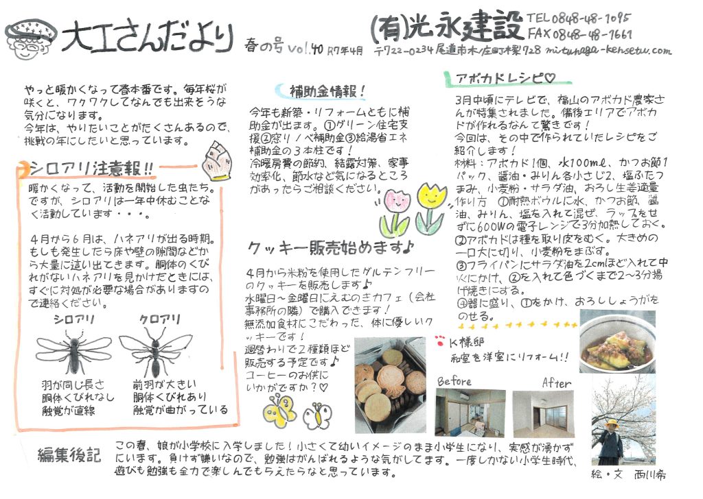 大工さんだより2025春号