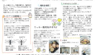 大工さんだより2025春号