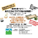 収穫祭PR用画像