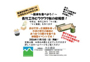 収穫祭PR用画像