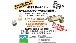 収穫祭PR用画像
