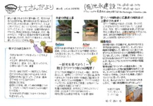 大工さんだより2026秋の号