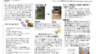 大工さんだより2026秋の号